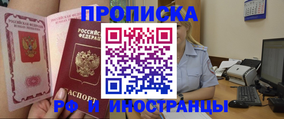 прописка для работы в Полевском